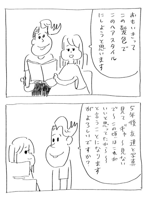 よけいなこと言うやつ 