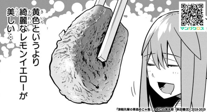 津軽先輩の青森めじゃ飯!第32話は藤崎町と「ときわの卵」のお話です。よろしくお願いします!
 https://t.co/wUAZUCZMSM #マンガクロス #青森めじゃ飯 #青森 #藤崎町 #ときわの卵 