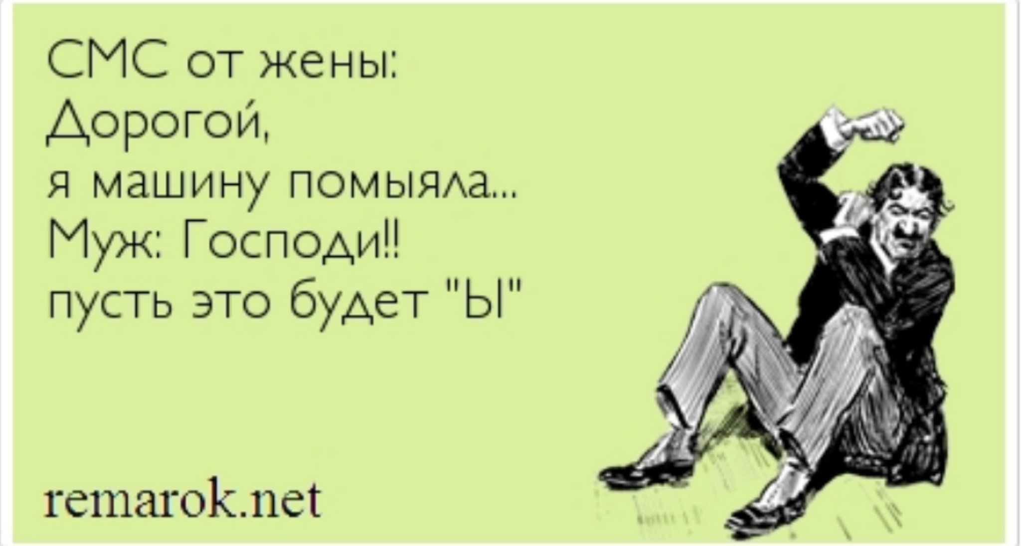 Есть а жопа
