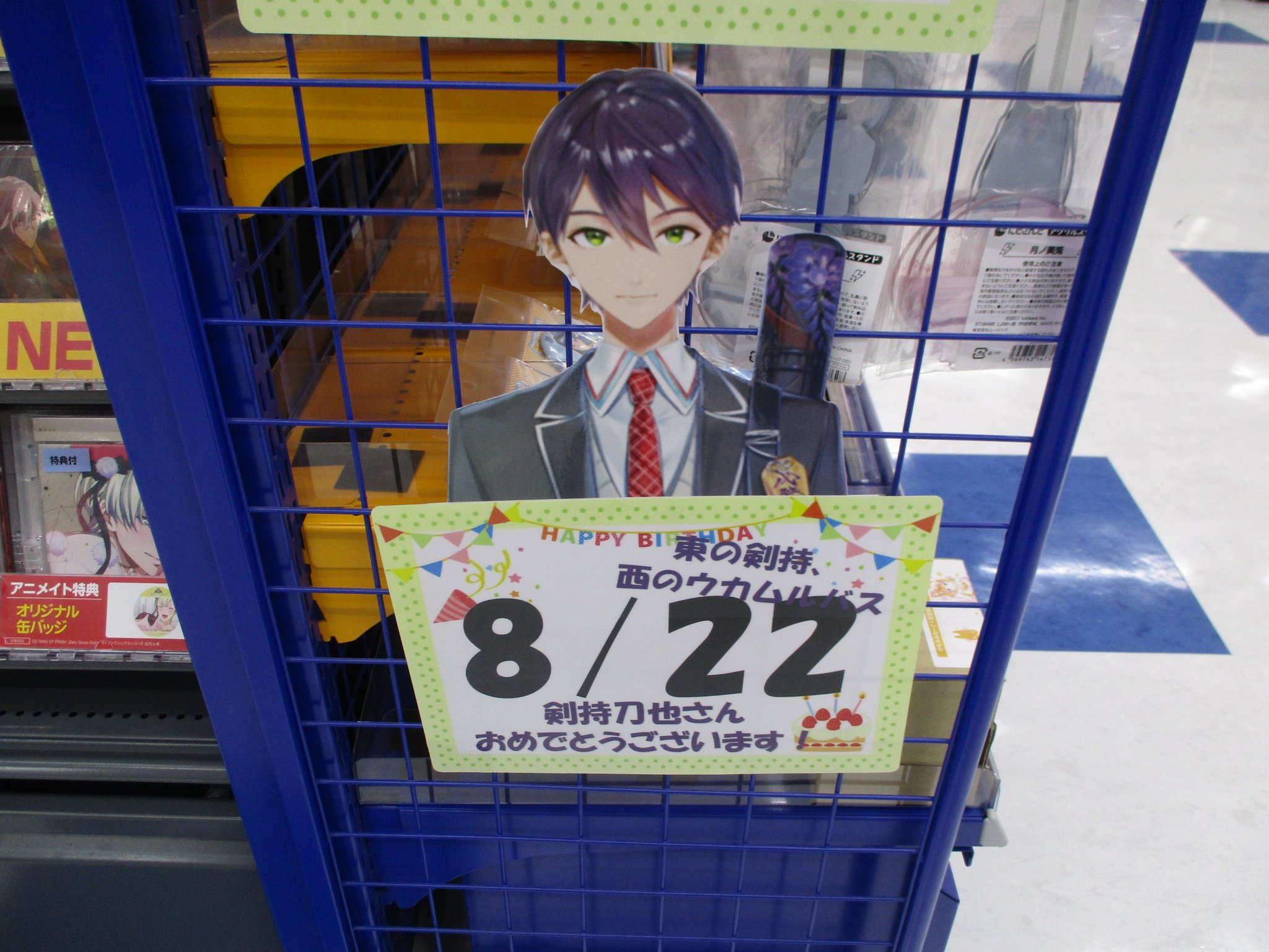 アニメイト長野 アニメイト長野はバーチャルyoutuberを応援しております 剣持刀也さん お誕生日おめでとうございますナノ バーチャルyoutuberコーナーありますナノ T Co Wqf7tgpwia Twitter