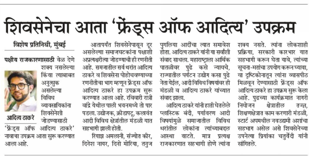 Sachinshivsena's tweet photo. #शिवसेनेचा आता "फ्रेंड्स ऑफ आदित्य" उपक्रम !
#FriendsOfAadityaThackeray 
@ShivSena @AUThackeray @priyankac19 @Iamrahulkanal @OfAaditya https://t.co/OFWiissKEE
