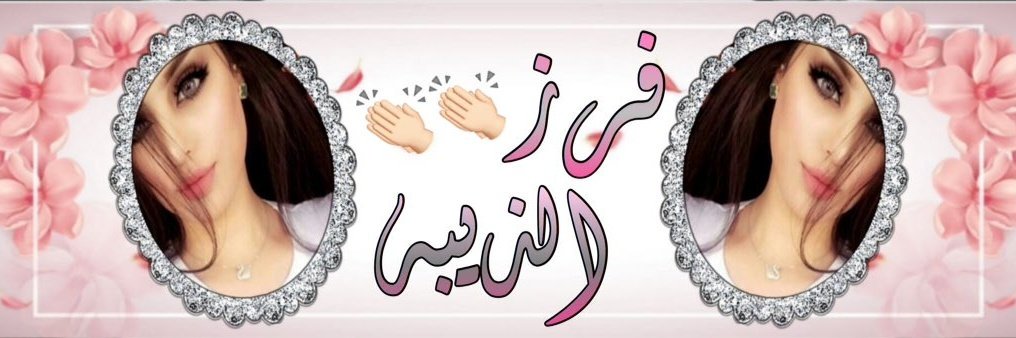 فــرز الذيــبھہ tweet media