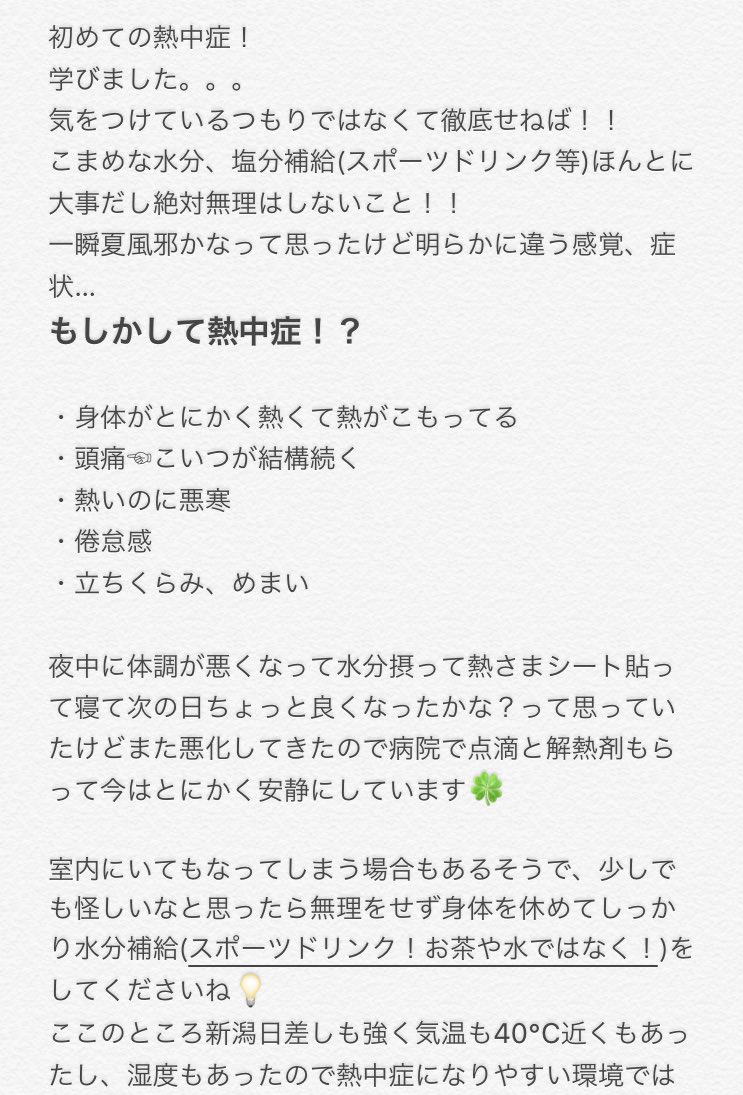 O Xrhsths 豊岡 えりな Toyooka Erina Sto Twitter 参考までに 皆さんもお気をつけください 熱中症 熱中症予防