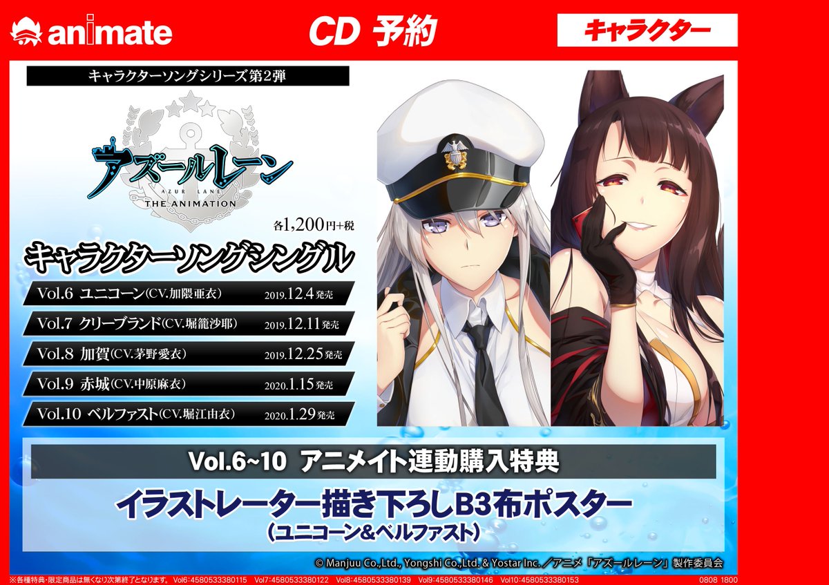 ট ইট র アニメイト新潟 7 1から営業時間変更になりました Cd Tvアニメ アズールレーン キャラクターソングシングル 予約受付中ガタ アニメイト特典 は をすべて購入でイラストレーター描き下ろしb3布ポスター ガタ ご予約お待ちしており ট ইট র アニメイト新潟 7 1から営業時間変更になりました Cd Tvアニメ アズールレーン キャラクターソングシングル 予約受付中ガタ アニメイト特典 は をすべて購入でイラストレーター描き下ろしb3布ポスター ガタ ご予約お待ちしており