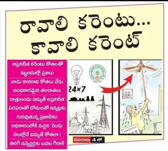 KazaVk's tweet image. #CBNwithPeople #cbnmyrolemodel #YSJaganFailedCM