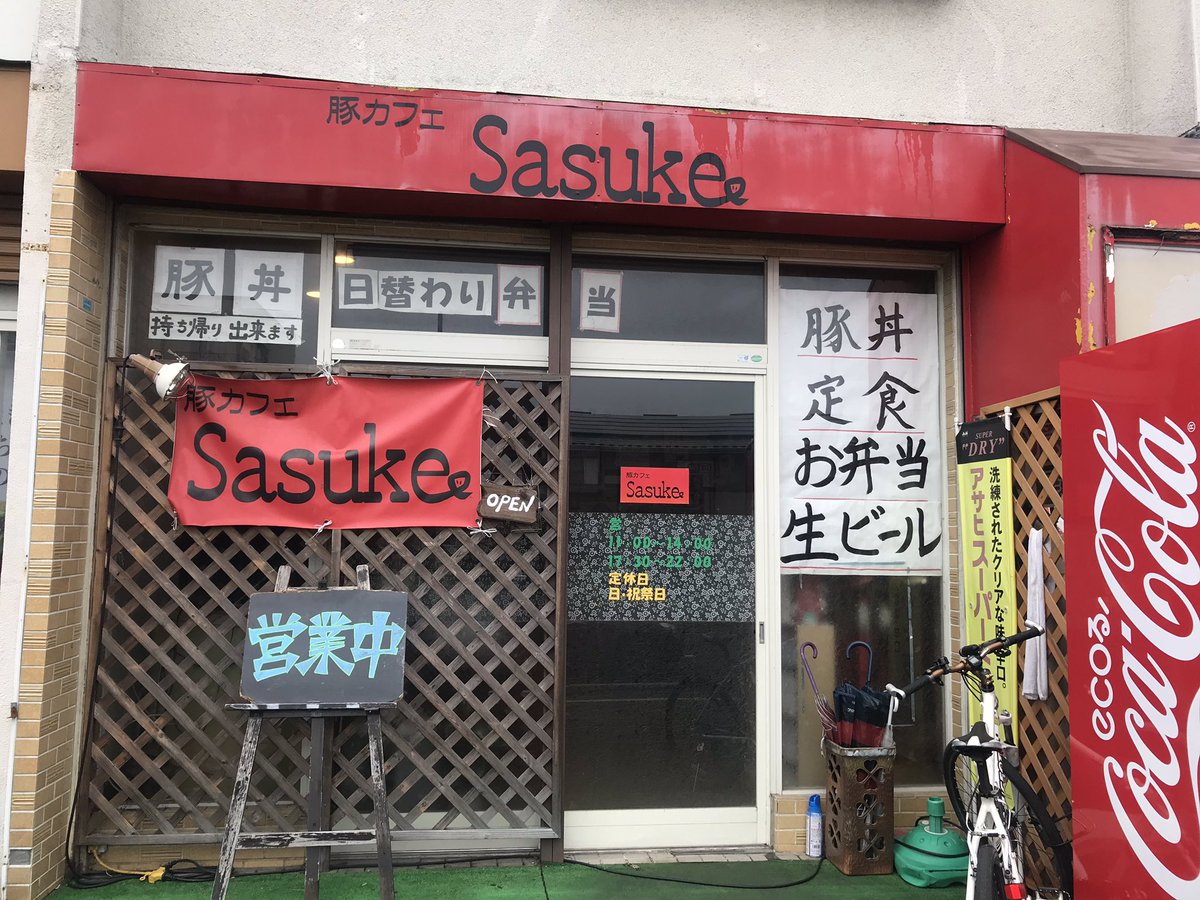 Uzivatel 八戸食べ歩き巡り Na Twitteru ランチ 八戸市 Wacchi 今日のランチ 根城 豚カフェ Sasuke ここの人気メニューは 豚丼730円です 予約限定 豚丼3kgが乗った Sasukemax 5000円もやっています 店内は カウンター 小上がり テーブル席になってい