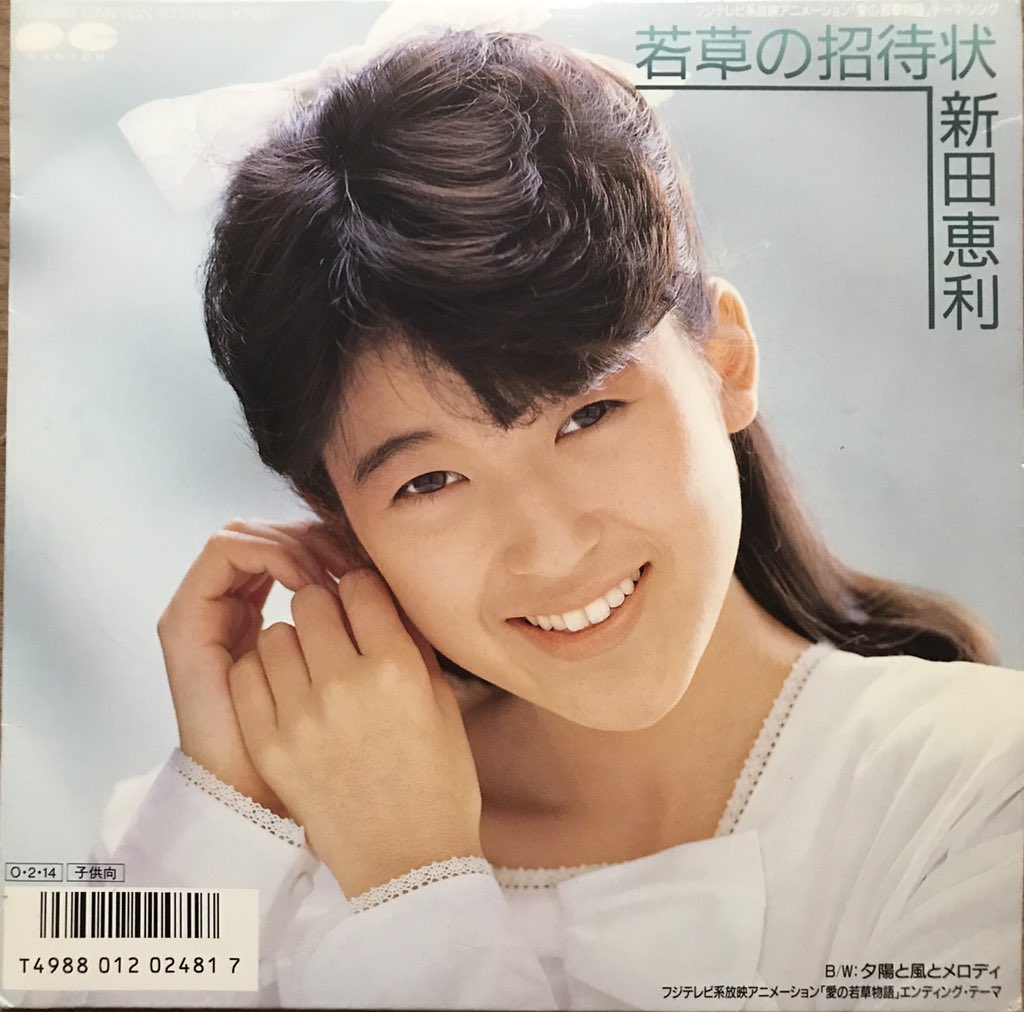 DamienTremollet's tweet photo. Ai no  wakakusa Monogatari (1987)
Référence 7A0680
Voici le 45t de la série les 4 filles du docteur March contenant face A l'opening "Wakakusa no Shoutaijou" et face B le ending "Sekiyou to Kaze to Melody " chanté par Eri Nitta 
Ce sont les 1erz op/ed https://t.co/zEszPKwzjI