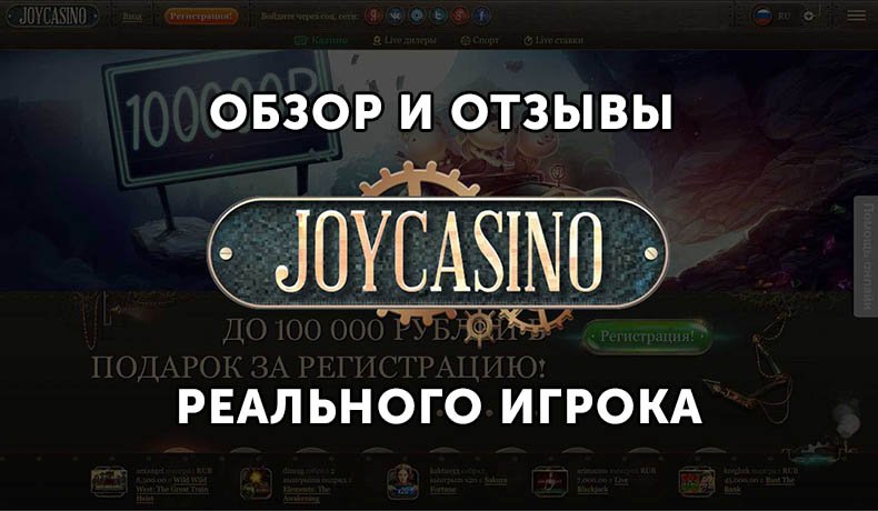 Проблемы с джойказино joycasino dhr win. Joycasino отзывы. Джойказино бонус. Joycasino зеркало отзывы.