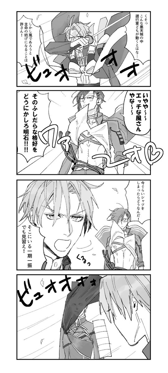 「お前はもう少し動じてくれ」

風が強いと大変そうだよね 