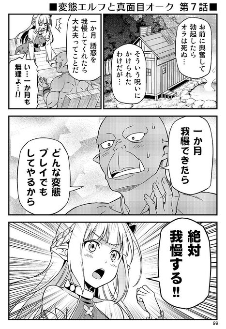 変態エルフと真面目オーク。 第7話(1/2) 