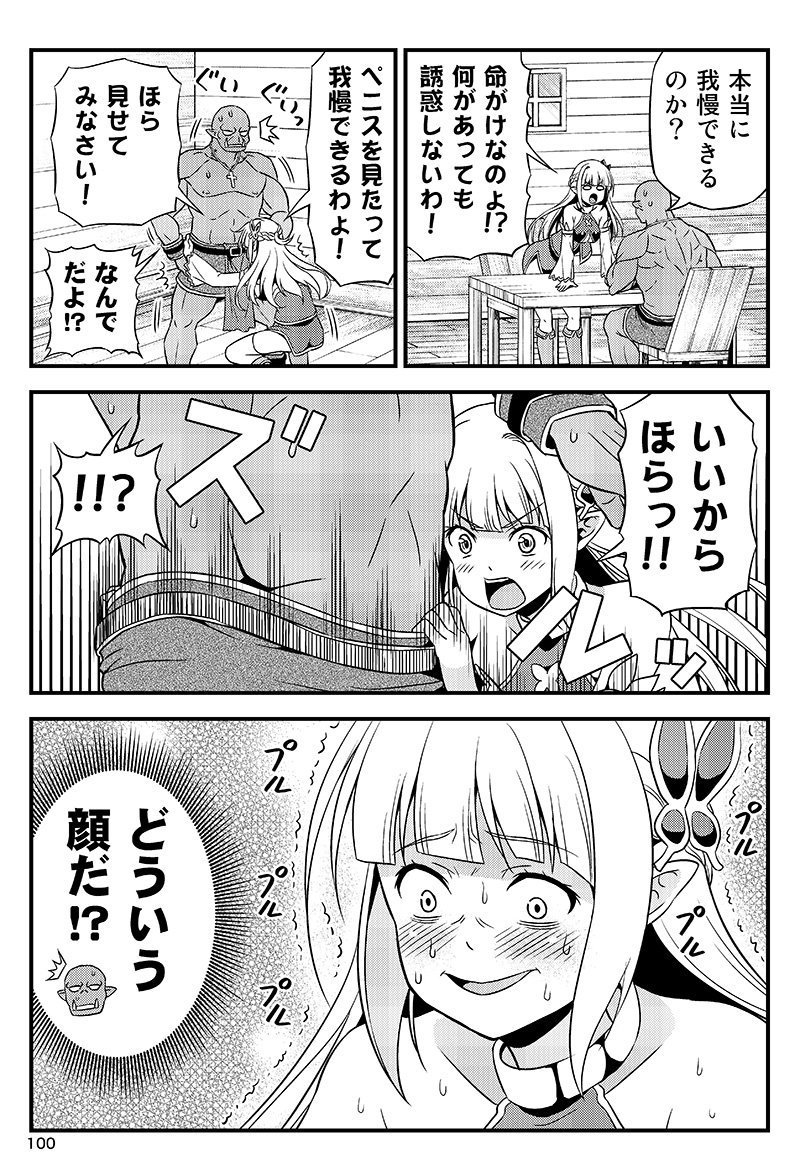 変態エルフと真面目オーク。 第7話(1/2) 