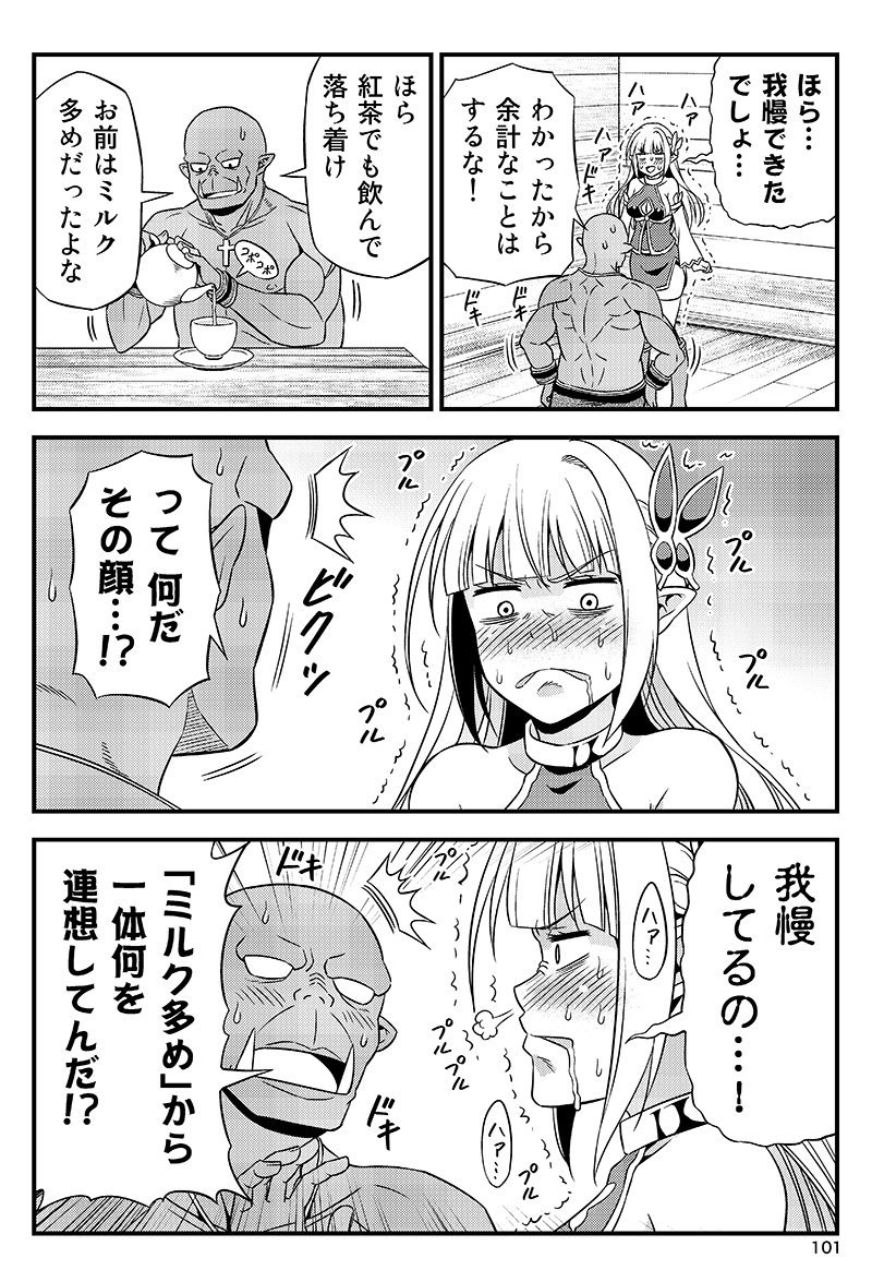 変態エルフと真面目オーク。 第7話(1/2) 