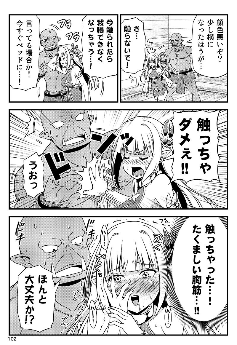 変態エルフと真面目オーク。 第7話(1/2) 