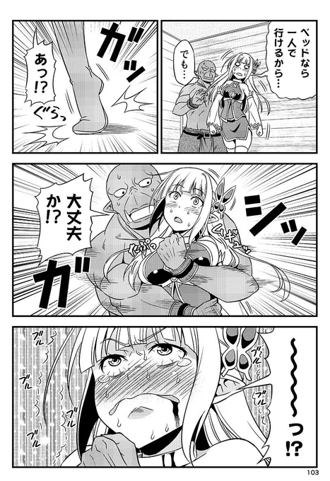 変態エルフと真面目オーク。 第7話(2/2) 