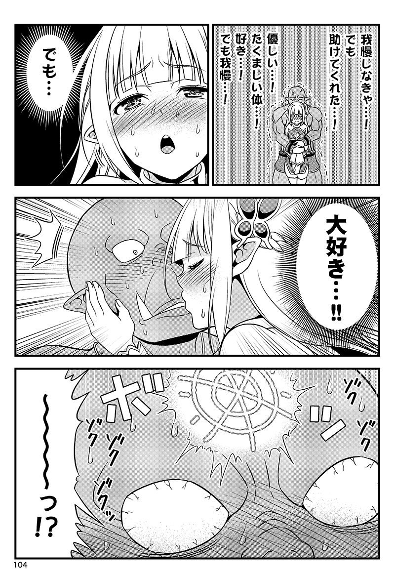 変態エルフと真面目オーク。 第7話(2/2) 