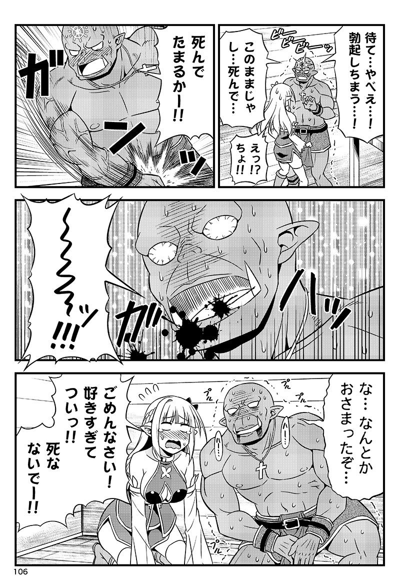 変態エルフと真面目オーク。 第7話(2/2) 