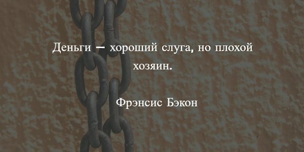 Согласны ли ,с цитататой?#взаимнаяподписка #FolloMe #деньги #цитаты