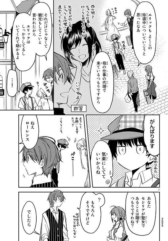 【「マガジンR 5号」本日発売!】
今回の『白聖女と黒牧師』は都会へおでかけ♪ 冒頭から、何かいろいろありそうな感じがただよっちゃってますー!

おかげさまでコミックス1～4巻 全巻重版しました!!! 