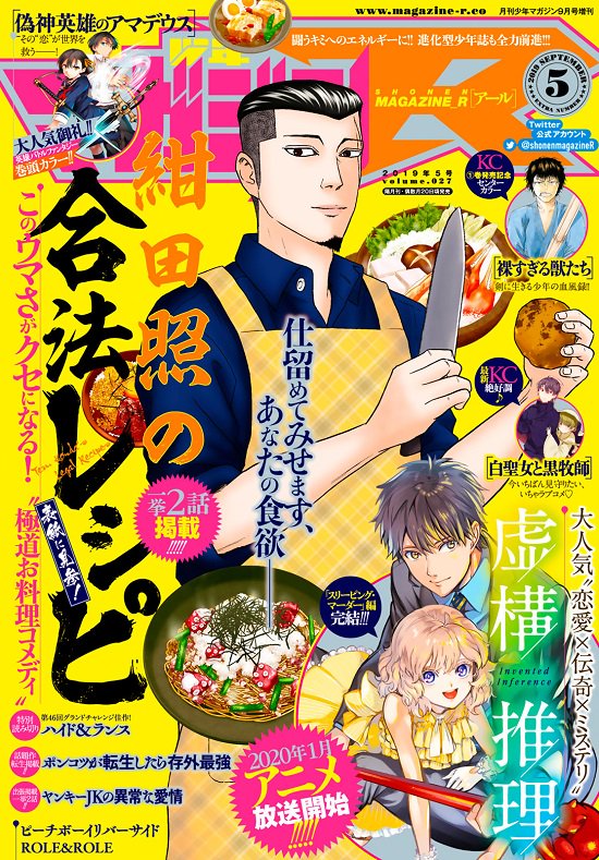 【「マガジンR 5号」本日発売!】
今回の『白聖女と黒牧師』は都会へおでかけ♪ 冒頭から、何かいろいろありそうな感じがただよっちゃってますー!

おかげさまでコミックス1～4巻 全巻重版しました!!! 