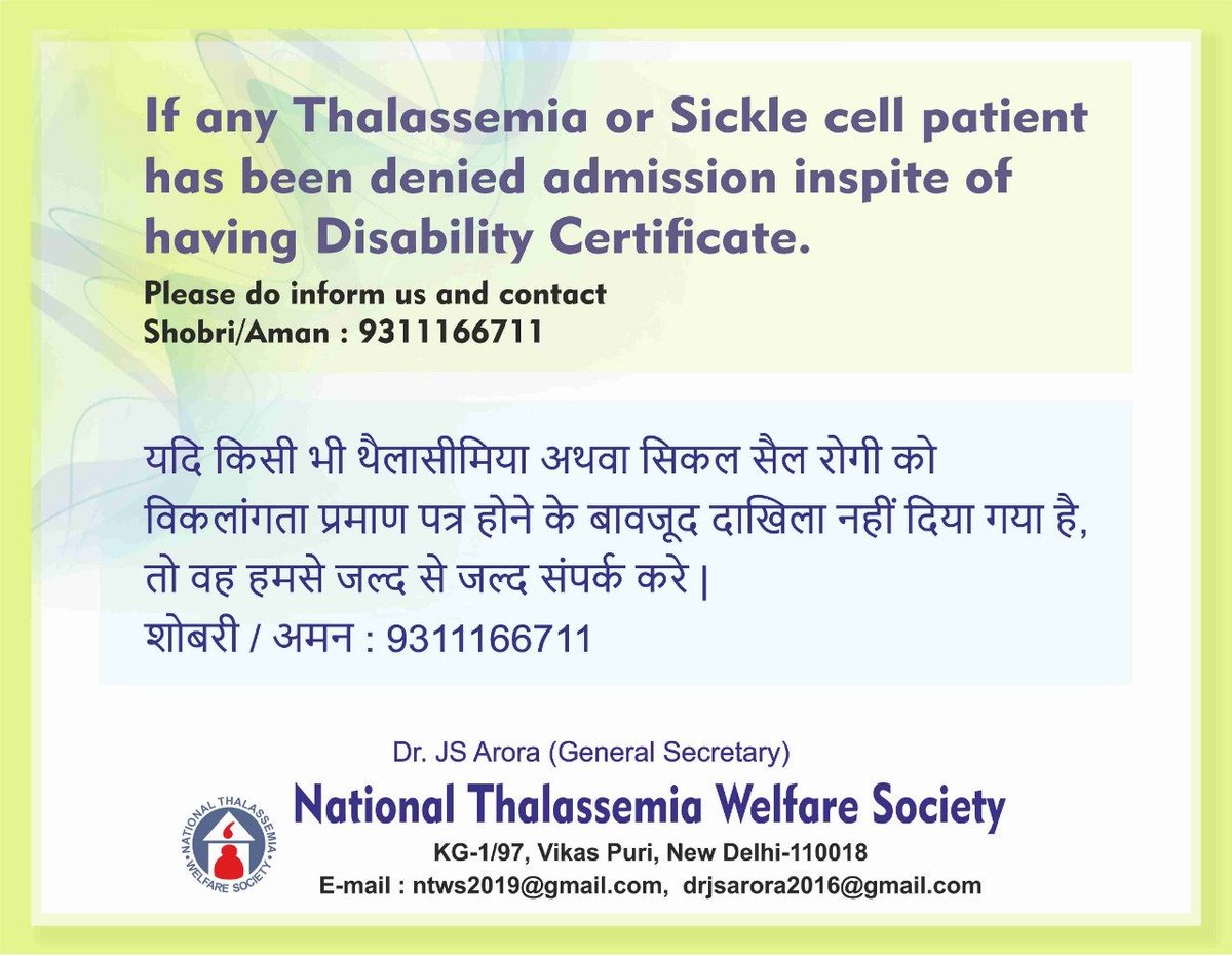 Being thalassemic won't stop you from getting education.

If you’re a Thalassemia or Sickle Cell patient and have been denied admission despite having your disability certificate.

Please inform us and contact:
Shobri/Aman- 9311166711

#thalassemia #SickleCell  #EducationForAll