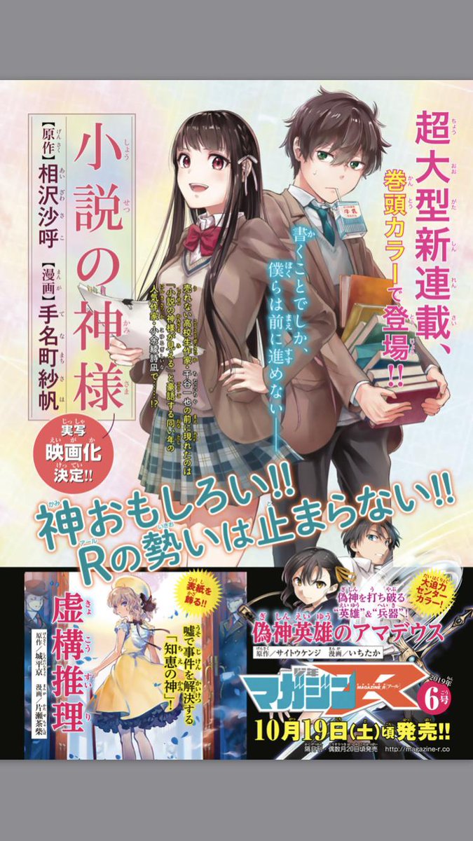 手名町紗帆 新連載 いつか 眠りにつく日 10月日より講談社マガジンrにて初の連載が始まります タイトルは 小説の神様 相沢沙呼先生の小説をコミカライズさせていただきます 高校生小説家の二人が 小説を書くということに全身全霊で体