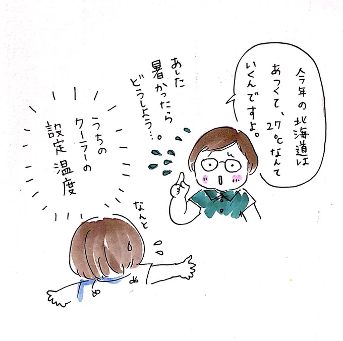 やっぱり北海道は涼しかったです。
27度で暑いなんて、こっち来たら蒸発しちゃうだろうな(笑)

#今日の娘ちゃん日記 