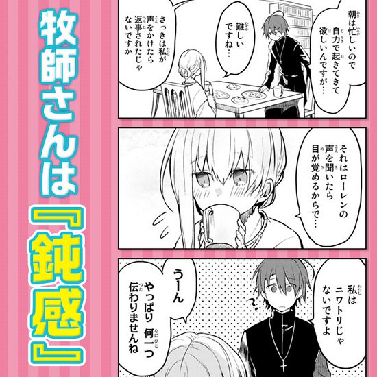 激あま無自覚いちゃラブコメ 『白聖女と黒牧師』電子版が、期間限定1巻無料キャンペーン実施中!
今回が初めての無料企画になりますので、気になった方はぜひぜひ読んでみて下さい!

↓こちらの「オンライン書店で見る」からお使いの電子書店さんを選んで下さい
https://t.co/aX5BmvuFba 