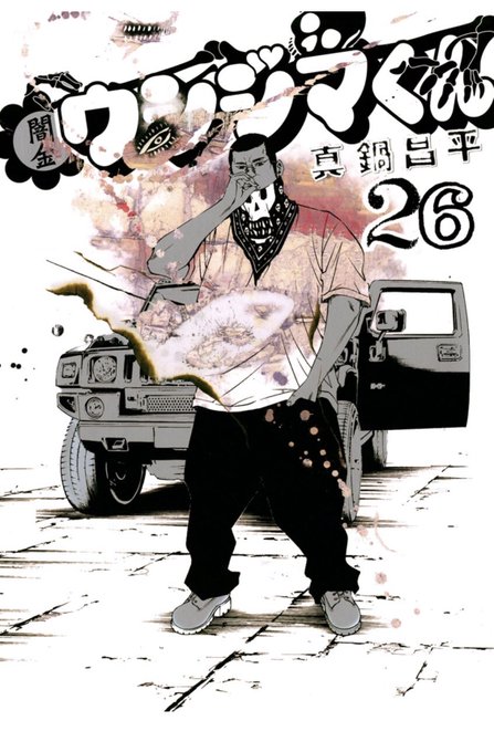 闇金のtwitterイラスト検索結果 古い順