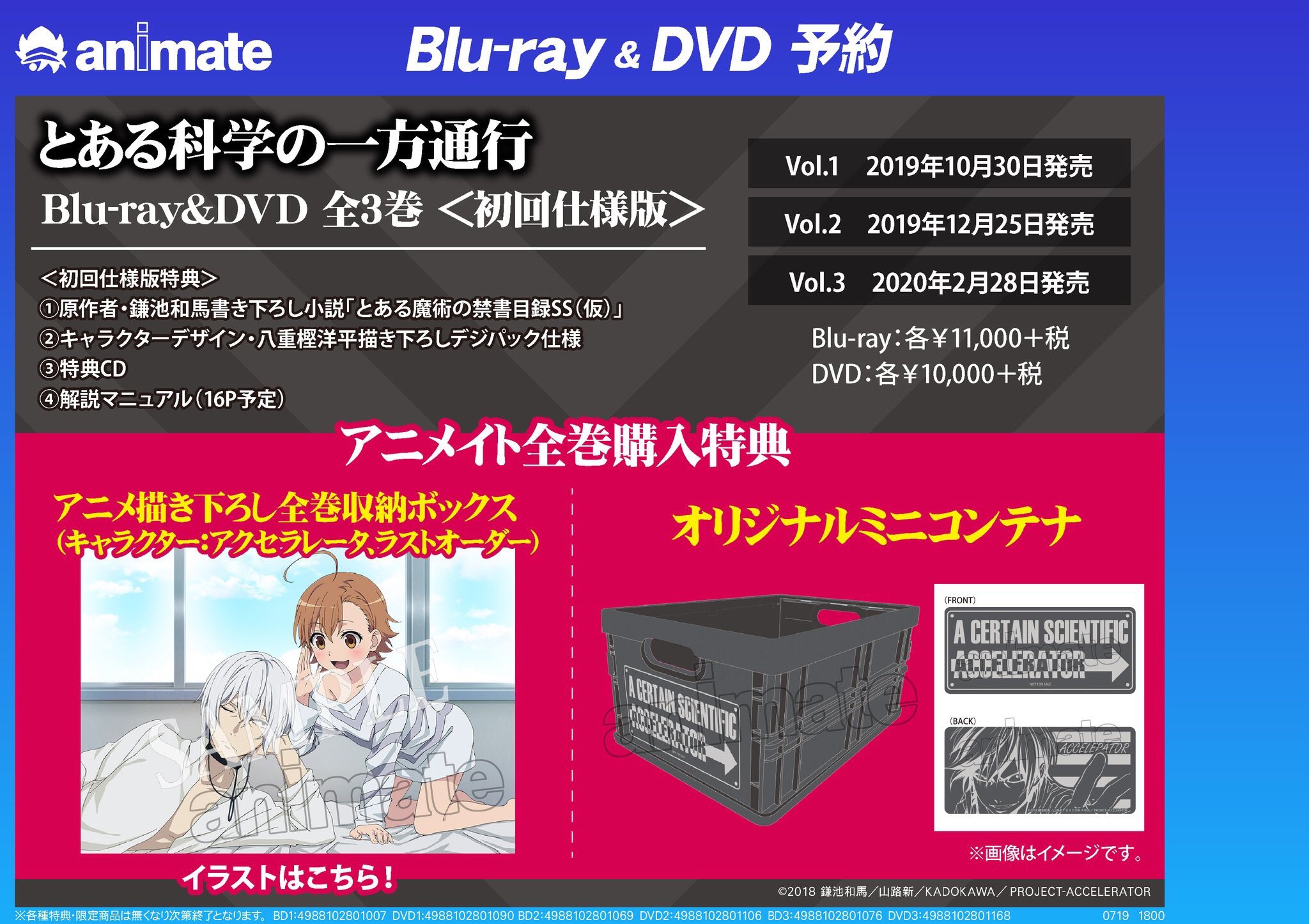 とある科学の一方通行 DVD 全3巻 とある魔術の禁書目録 BD BOX