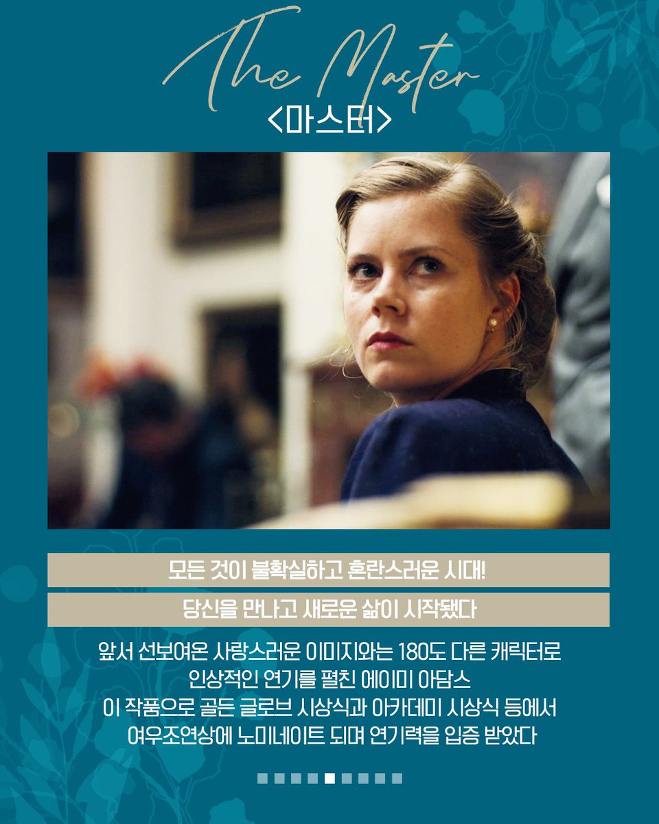 #에이미아담스 #Amydams #마법에걸린사랑 #다우트 #선샤인클리닝 #마스터 #컨택트 #바이스 #그녀 #영화 #영화추천 #생일 #오늘은이런영화 #더쿱