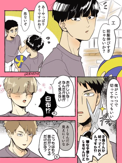 沢でも髪ネタ✂️ 