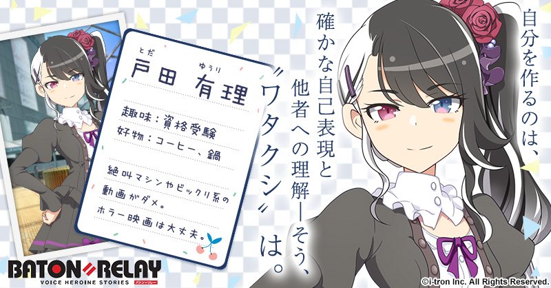 バトン リレー 声優