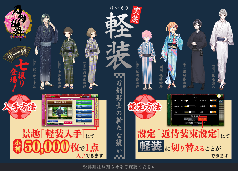 刀剣乱舞 Online 運営 در توییتر 刀剣男士の新たな装い 軽装 実装 メンテナンス終了時より 本丸での近侍 の服装に 軽装 けいそう を実装いたします 設定画面の 近侍装束設定 より 軽装 を選択することで 近侍の服装を 軽装 に切り替えることが