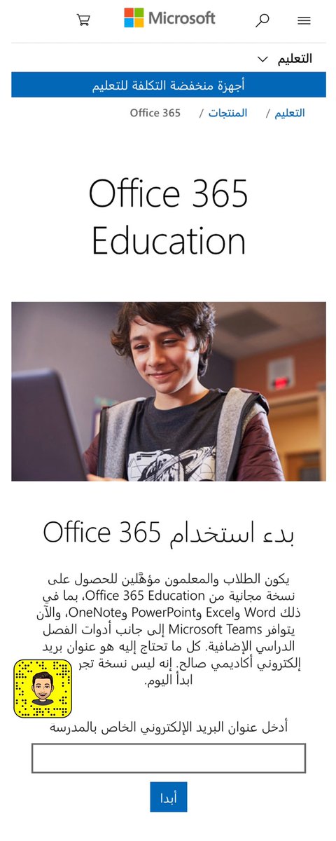 كثير من الطلاب وأعضاء هيئة التدريس والمعلمون سيبدأ موسمهم الدراسي قريباً، وجميعهم يحتاجون لبرامج أوفيس مثل Word ، PowerPoint ، Excel ... وللأسف البعض يدفع ثمنها بينما يمكن الحصول عليها مجاناً وكل ماتحتاجه هو إيميل رسمي تابع للجامعة أو المدرسة

🔰
microsoft.com/ar-sa/educatio…

.