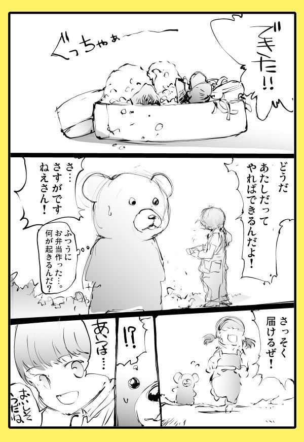 お弁当を持った女の子と森のくまさん。 