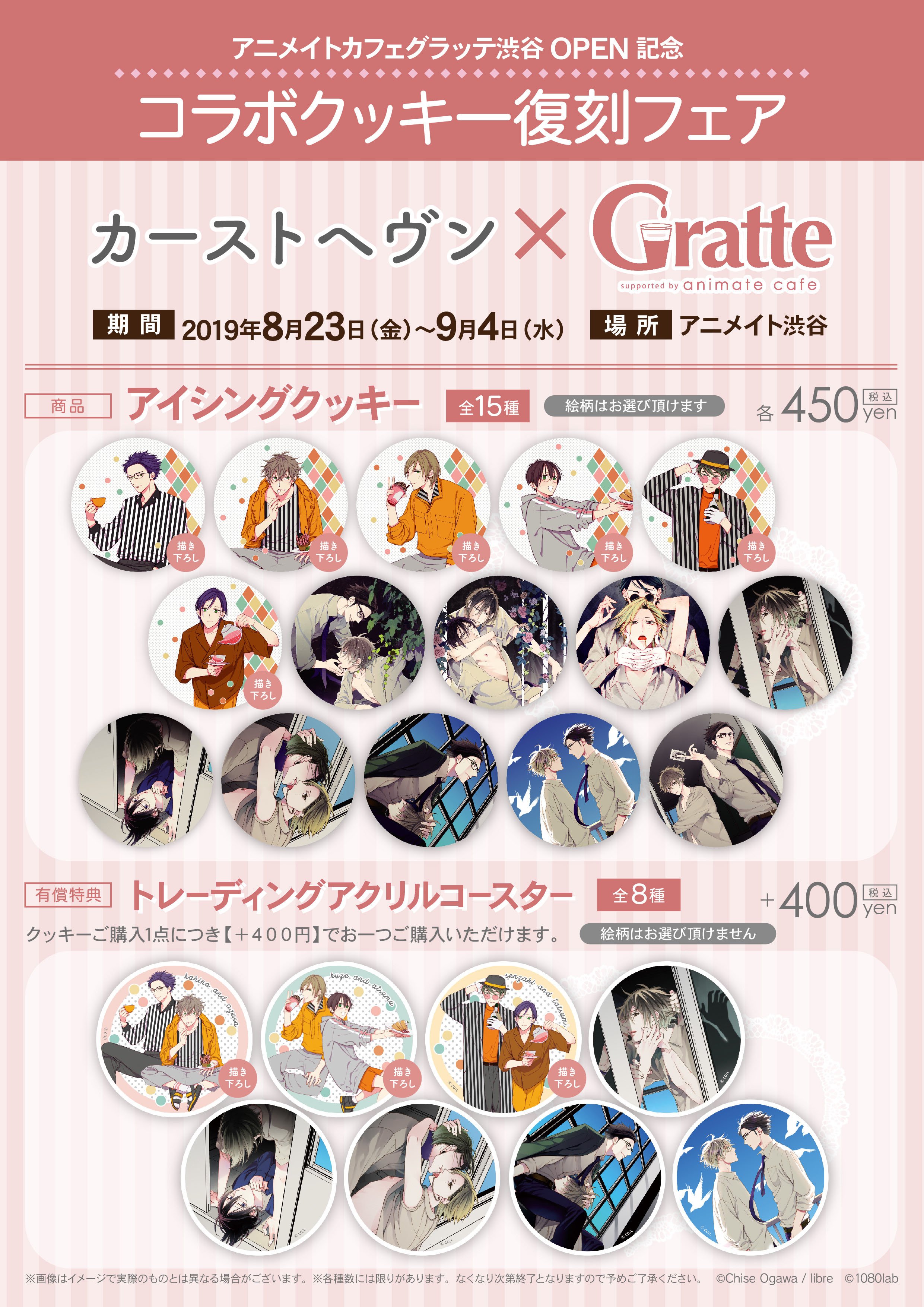 アニメイトカフェグラッテ on X: 