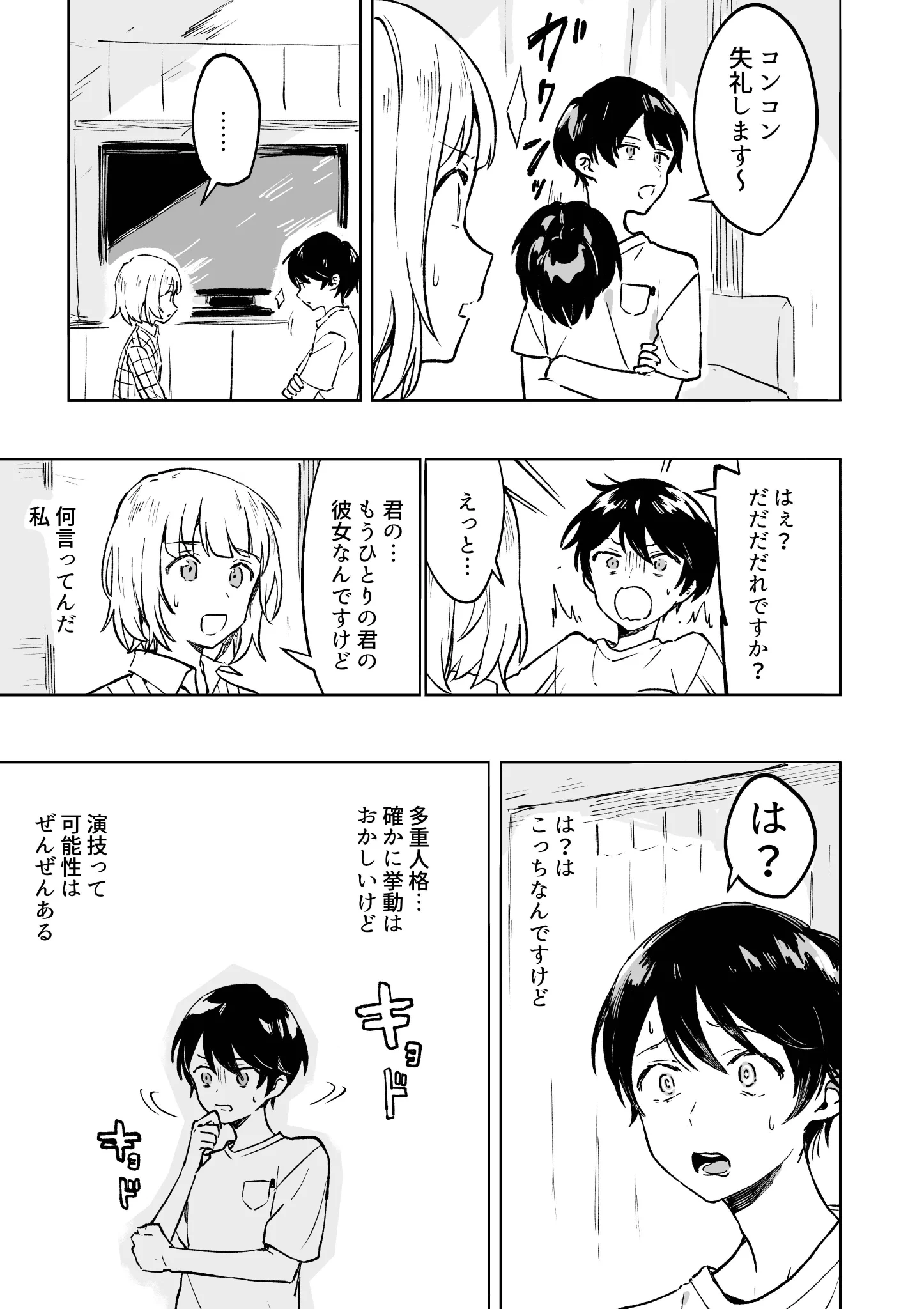 自分の彼氏に彼氏がいた？！二重人格の彼をめぐるラブコメがアツい！