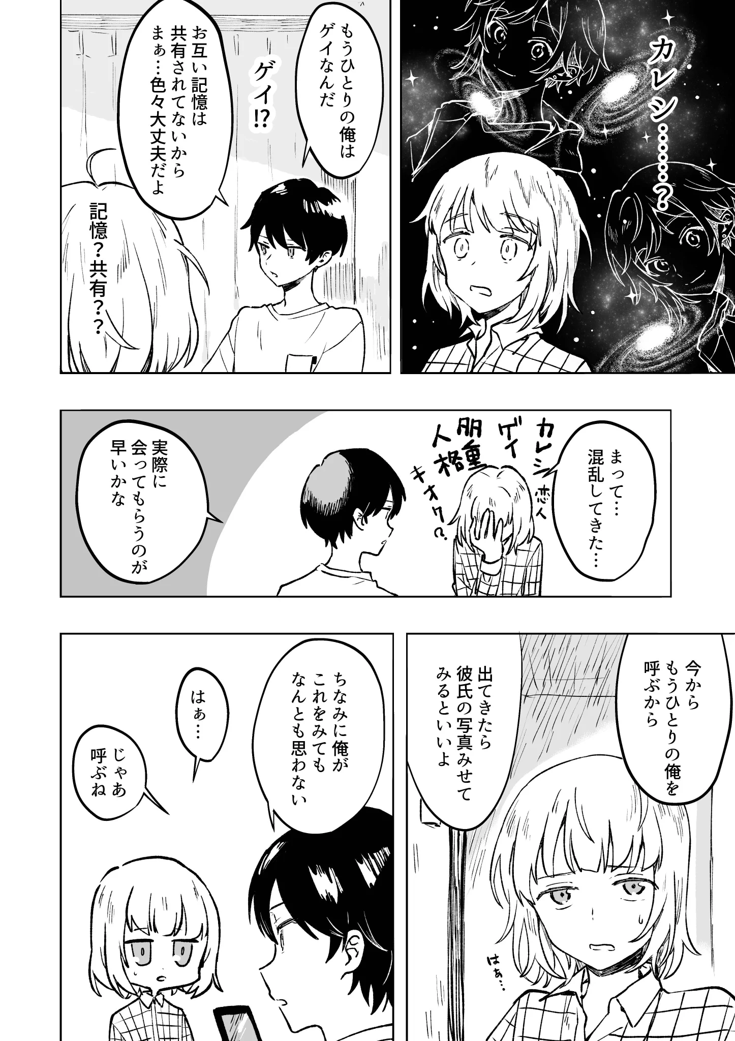 自分の彼氏に彼氏がいた？！二重人格の彼をめぐるラブコメがアツい！