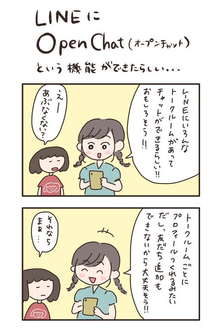 Lineオープンチャットのtwitterイラスト検索結果 古い順