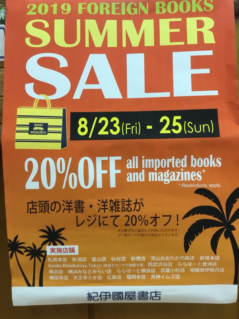 1階C zone 洋書】☆2019洋書サマーセール☆2019年8月23日(金)〜25日(日