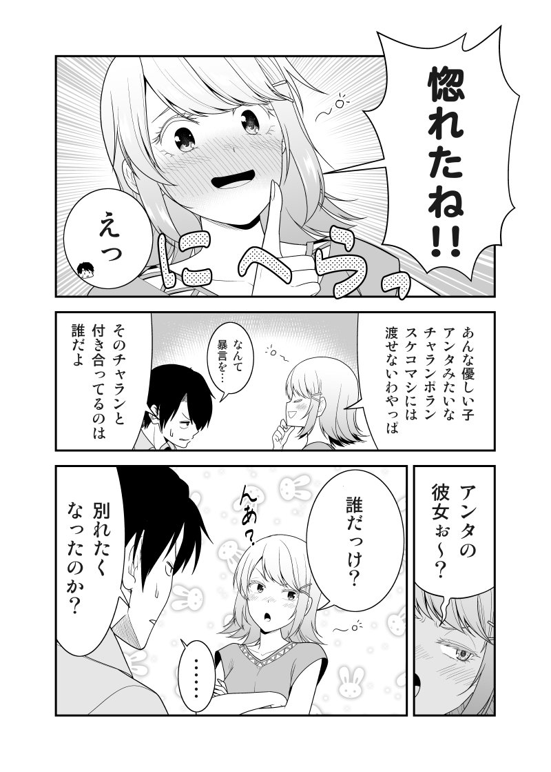 彼女が恩義のあるＪＫと友達になった結果 #漫画 #オリジナル  