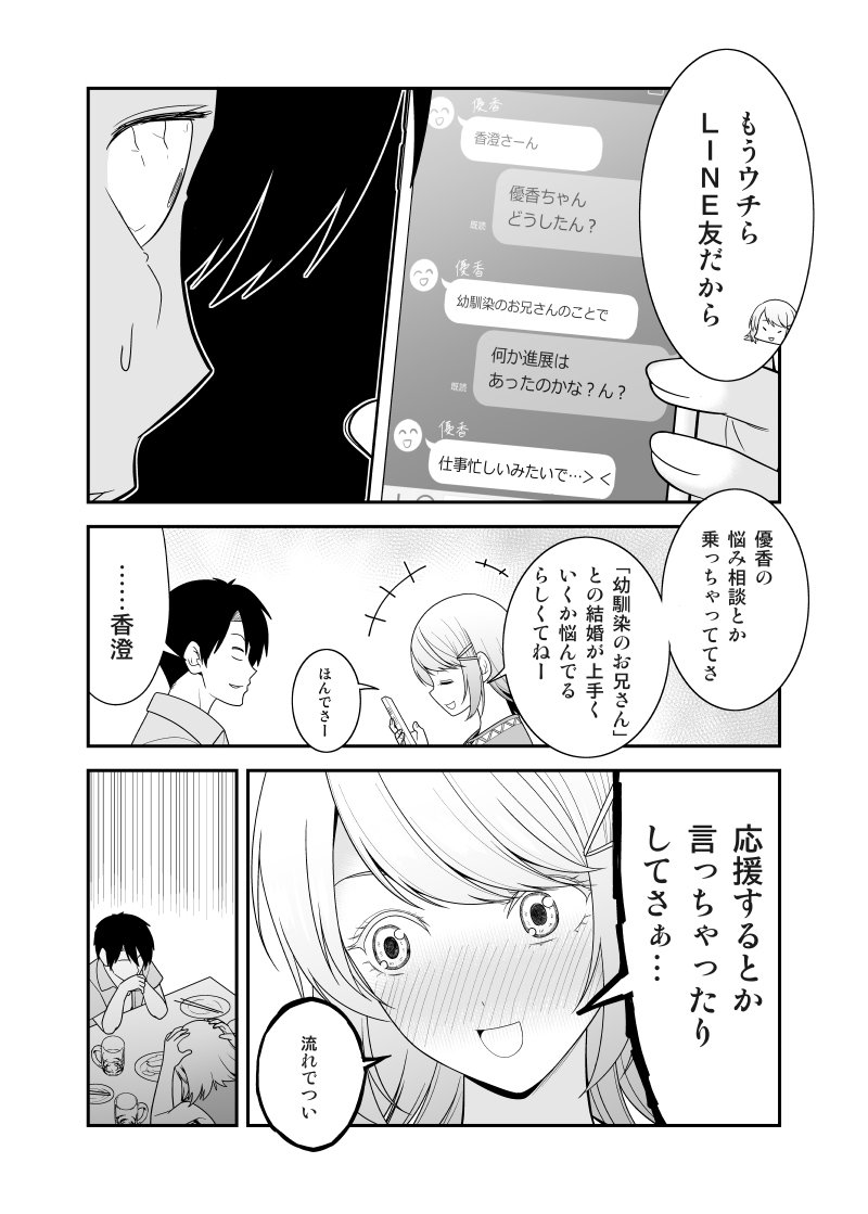 彼女が恩義のあるＪＫと友達になった結果 #漫画 #オリジナル  