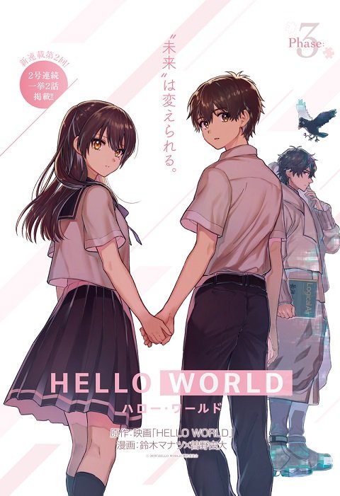 ウルトラジャンプ編集部 Op Twitter ウルトラジャンプ 9月特大号 表紙 Hello World ハローワールド 特別付録 映画 Hello World より特製チケットホルダー コミカライズ連載第２回 Hello World 漫画 鈴木マナツ 曽野由大 北村匠海 松坂