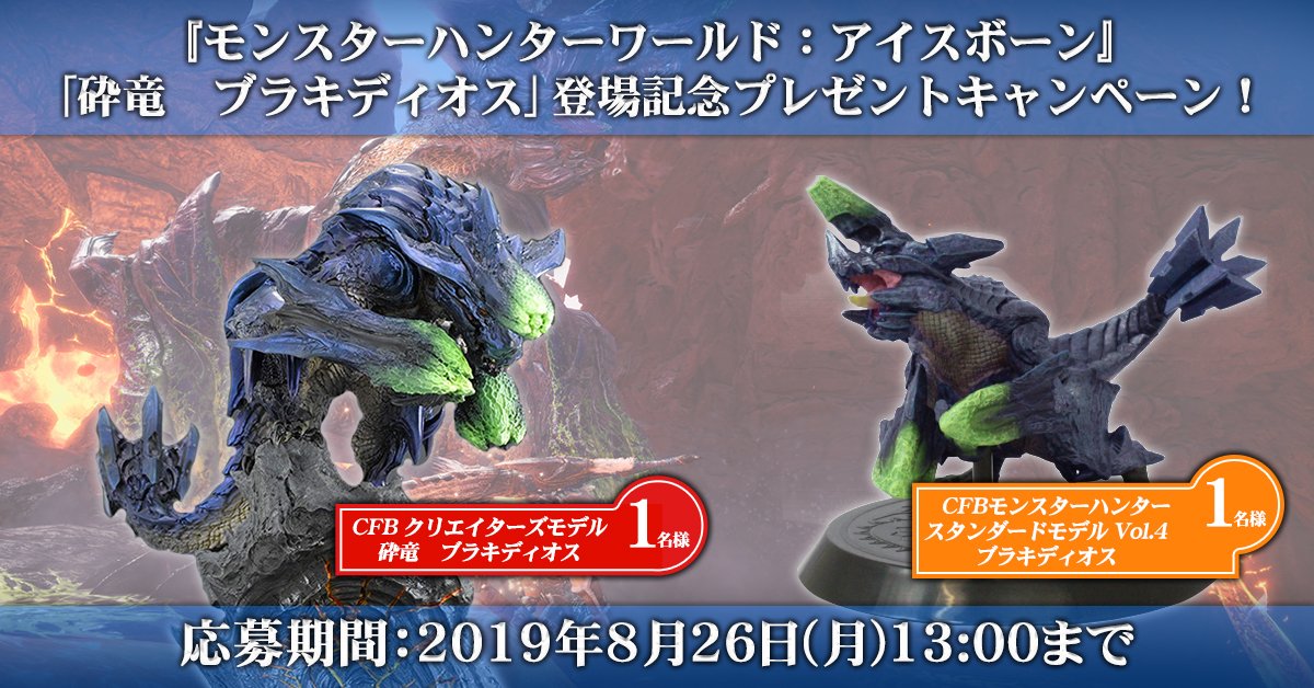 モンスターハンターワールド:アイスボーン公式 on X: