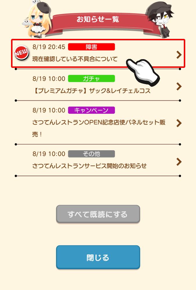 さつてんレストラン 公式 現在確認している不具合について 8 現在 複数の不具合が確認されています 確認した不具合に関しては順次修正を予定しています みなさまにはご迷惑をおかけしますが 修正完了まで今しばらくお待ちください 不具合の内容