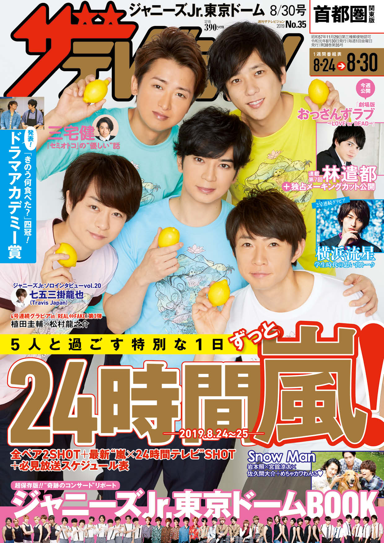 ザ テレビジョン テレビ誌 雑誌 嵐 ジャニーズ 切り抜きなし Amazon.co.jp: 嵐 ARASHI○週刊ザテレビジョン 2007 No.40