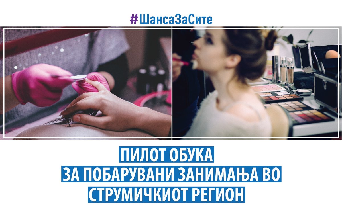 Се повикуваат невработените лица од општините: Струмица, Радовиш, Гевгелија, Валандово, Богданци и Дојран да учествуваат во Пилот обуки за побарувани занимања во Струмичкиот регион. 
За повеќе детали обратете се во Центрите за вработување и на av.gov.mk/oglasi-za-akti…