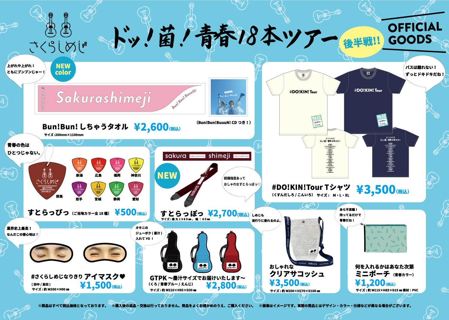 さくらしめじ桜TOUR 2023〈早春〉〈晩春〉、桜TOUR 2023 FINAL