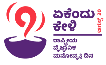 Today is National Scientific Temper Day. Follow this thread as I delve into the works of Indian scientists & thinkers like PM Bhargava, H Narasimhaiah, MGK Menon, Justice Jahagirdar, Jayant Narlikar et al. (1/n)