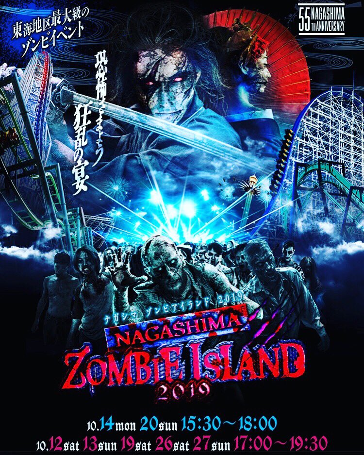 公式 ナガシマゾンビアイランド N Zombie Island Twitter